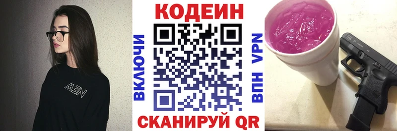 Кодеин Purple Drank  Бердск 